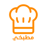 منصة مطبخي ícone