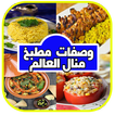 وصفات رمضان منال العالم 2020