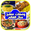 وصفات رمضان منال العالم 2020 APK