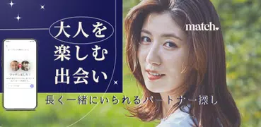 Match 婚活・出会いマッチングアプリ