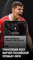 Все на МАТЧ: трансляции матчей تصوير الشاشة 1