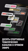 Все на МАТЧ: трансляции матчей screenshot 3