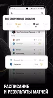 Все на МАТЧ: трансляции матчей screenshot 5