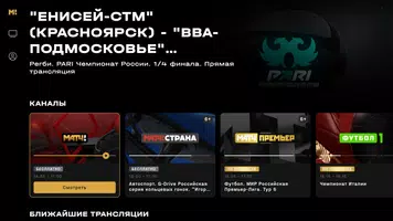 Все на МАТЧ: трансляции матчей screenshot 6