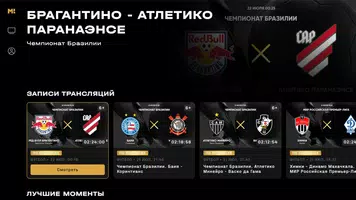Все на МАТЧ: трансляции матчей screenshot 7