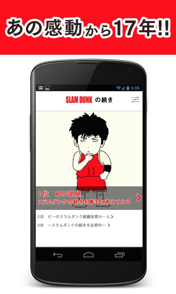 Android 用の 完全無料 スラムダンクの続き まとめサイト Apk をダウンロード