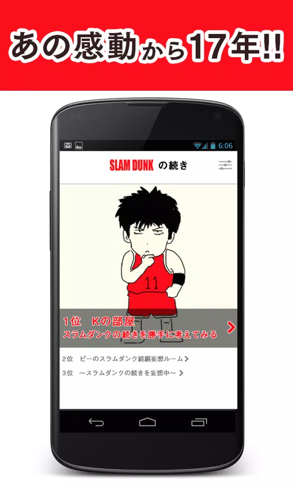 スラムダンクの続き Apk For Android Download