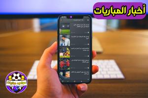 مواعيد مباريات ، كل المباريات syot layar 2