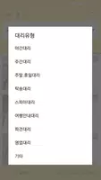 파트잡(Partjob) - 일자리매칭/생활심부름/대행/대리/생활필수앱 Ekran Görüntüsü 4