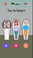 Riddle Test الملصق
