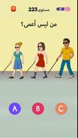 Riddle Test تصوير الشاشة 1