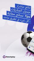 Matchplay الملصق