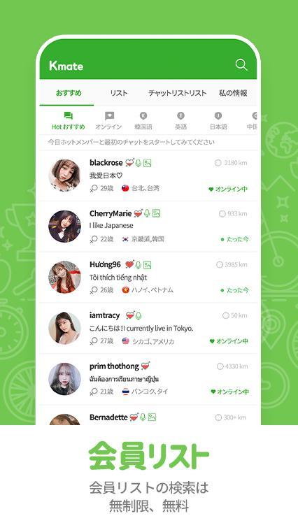 Android 用の Kmate ケイメイト 韓国 外国人と言語交換 Apk をダウンロード