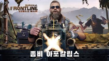 Survival Frontline 포스터