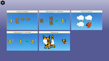 Математические игры для детей постер