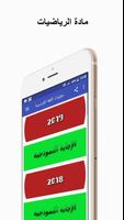شهادة التعليم الابتدائي حوليات رياضيات Plakat