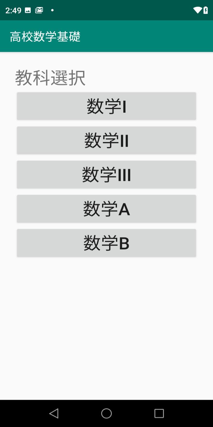 高校数学基礎公式集 For Android Apk Download 高校数学基礎公式集 For Android Apk Download