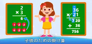 掛け算ゲームとテーブル