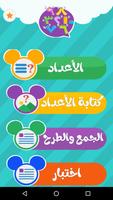 تعليم الرياضيات للاطفال Affiche