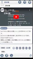 数学動画講座中1(数量編) imagem de tela 1