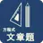 方程式 文章題 APK
