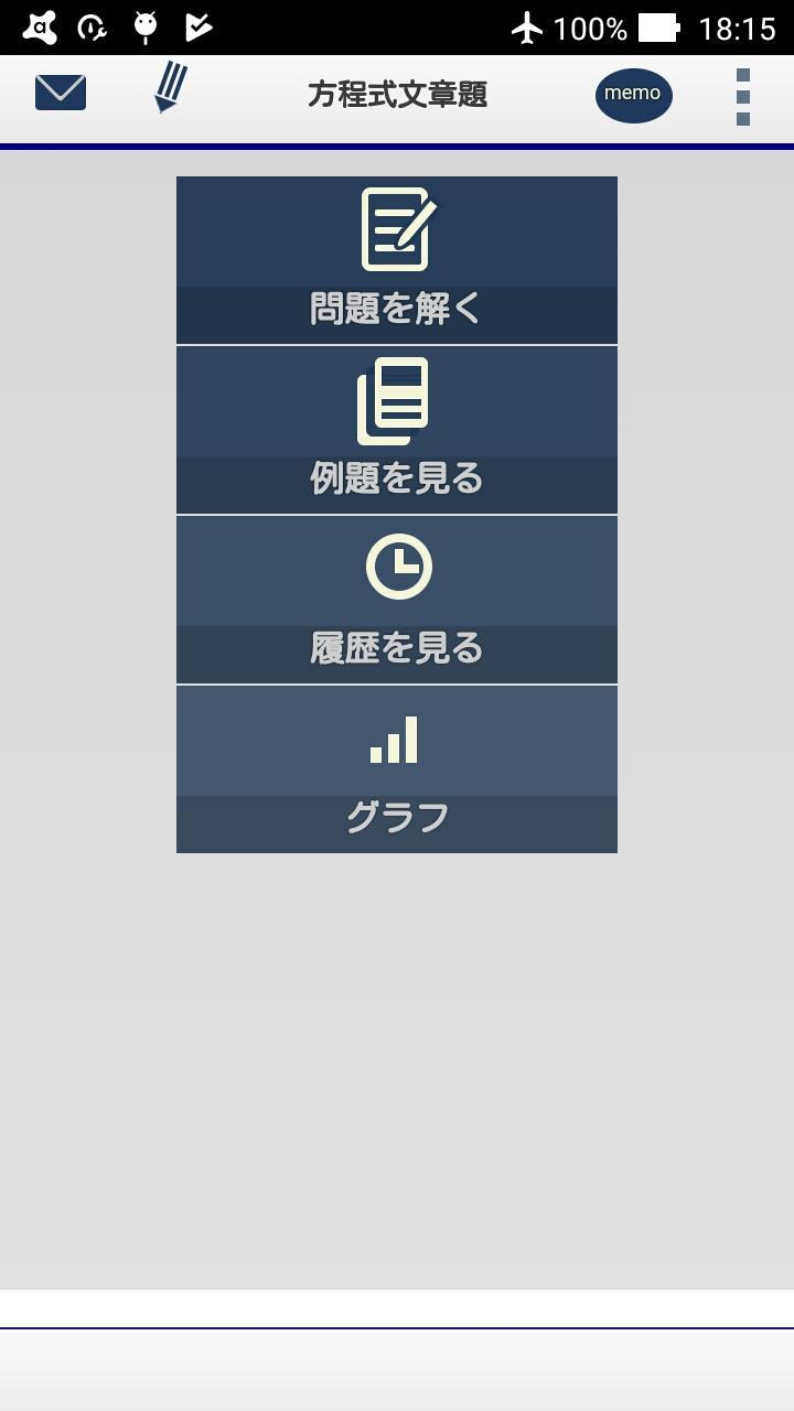 方程式 文章題 For Android Apk Download