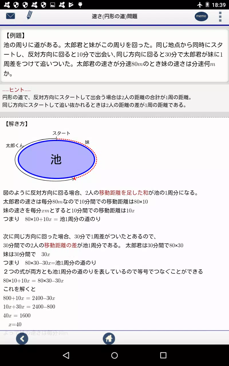 方程式文章題for Android Apk Download
