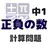 中1正負の数 計算問題 APK