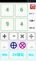 4数游戏练习--4数网 screenshot 3