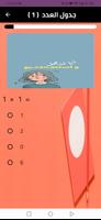 جدول الضرب - تعلم والعب تصوير الشاشة 1