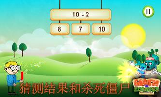 Math vs Undead 截圖 1