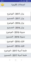 دروس و امتحانات الرياضيات للسادس إبتدائي screenshot 2