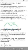 Высшая математика, справочник capture d'écran 2