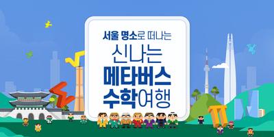 서울 수학학습 메타버스 penulis hantaran