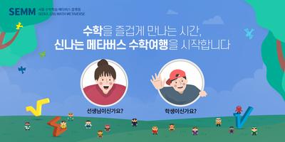 서울 수학학습 메타버스 syot layar 1