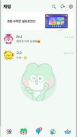 일프로프렌즈 카카오톡 테마 screenshot 2