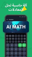 حل مسائل الرياضيات بالكاميرا تصوير الشاشة 3