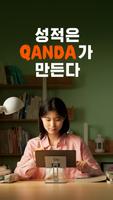 콴다과외 ポスター