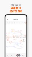 콴다과외 Screenshot 3