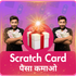 Scartch Card - पैसा कमाओ aplikacja