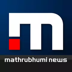 Mathrubhumi News アプリダウンロード