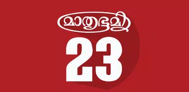 Mathrubhumi Calendar 2023