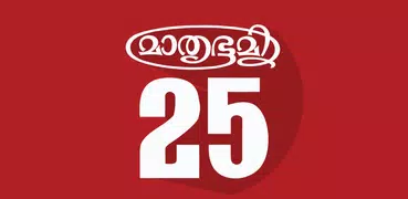 Mathrubhumi Calendar 2025