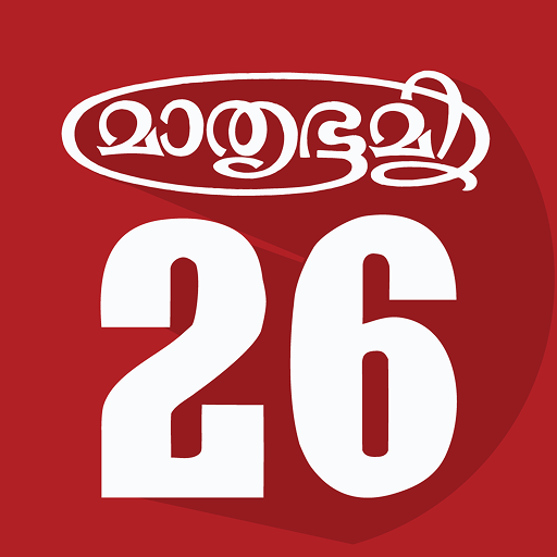 Mathrubhumi Calendar 2023