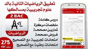 الرياضيات الثانية باك علوم تجريبية بمسالكها Affiche