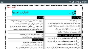 ملخصات الرياضيات الثانية باك علوم تجريبية captura de pantalla 2