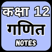 Class 12 Maths Solution Hindi