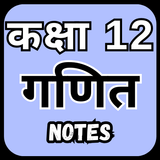Class 12 Maths Solution Hindi Zeichen