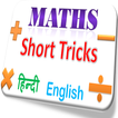 Maths Short Tricks in Hindi - 