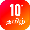 TN 10th Tamil Guide